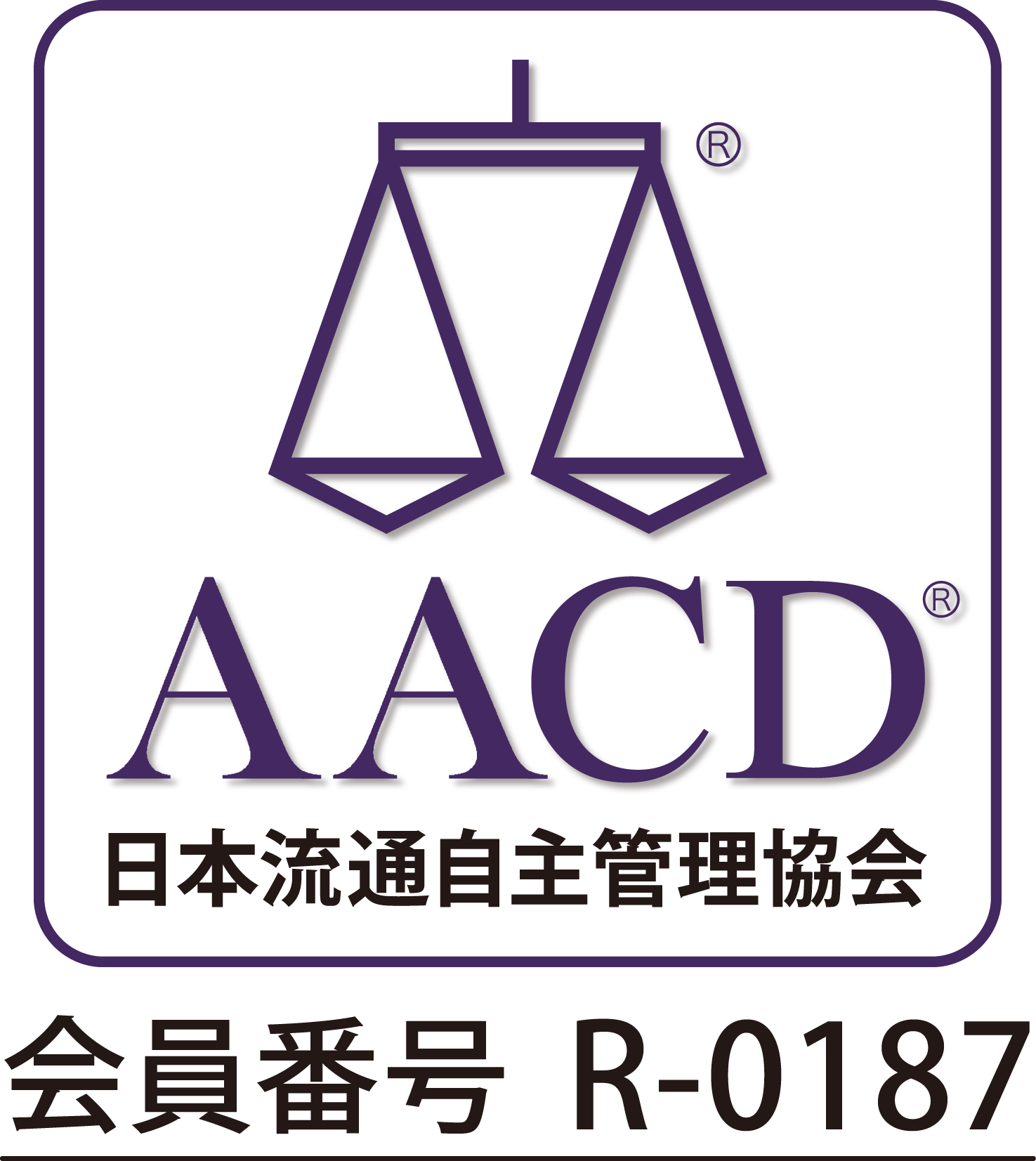 質ウエダは日本流通自主管理協会の会員です