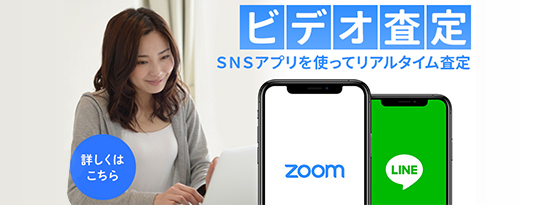 質ウエダ名古屋駅前店のビデオ査定