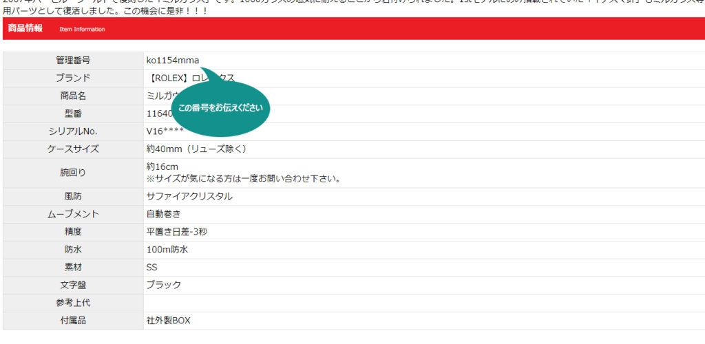 管理番号をお伝えください