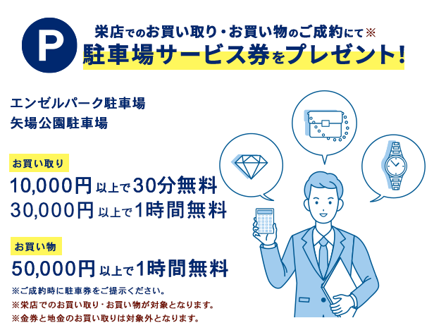 駐車場チケットプレゼント！